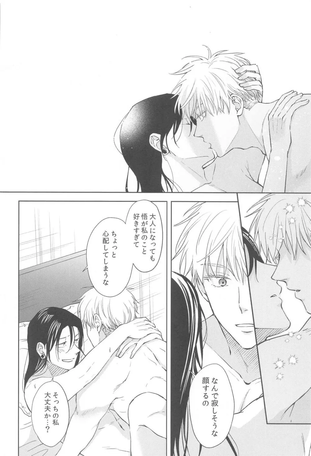 凍えてなお 鮮やかな春 Page.34
