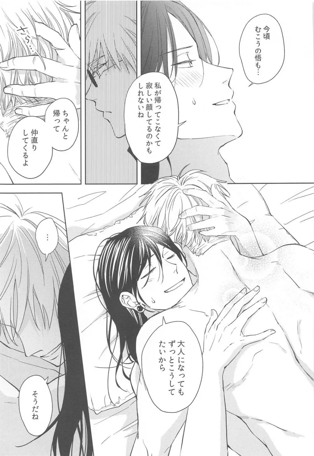 凍えてなお 鮮やかな春 Page.35