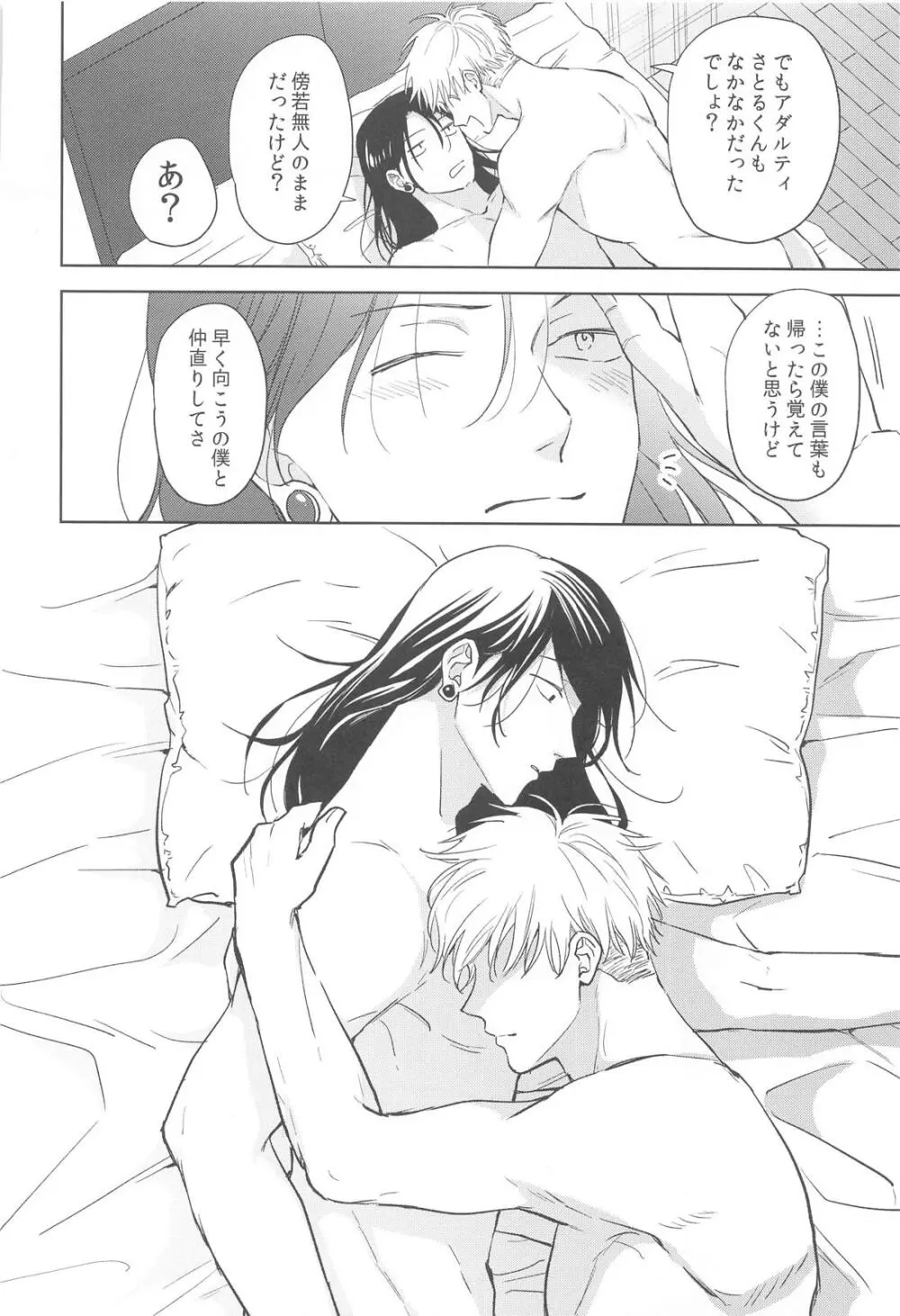 凍えてなお 鮮やかな春 Page.36
