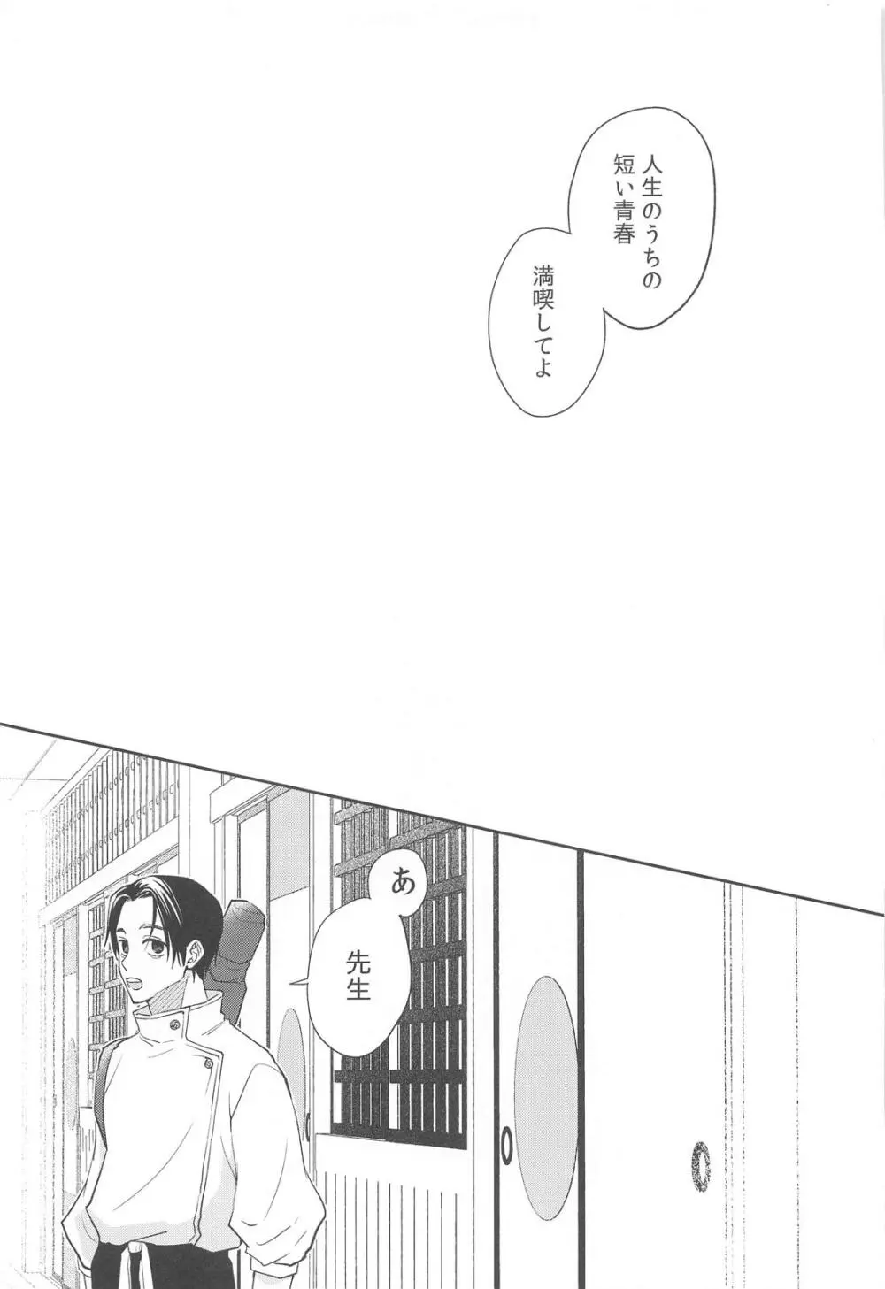 凍えてなお 鮮やかな春 Page.37