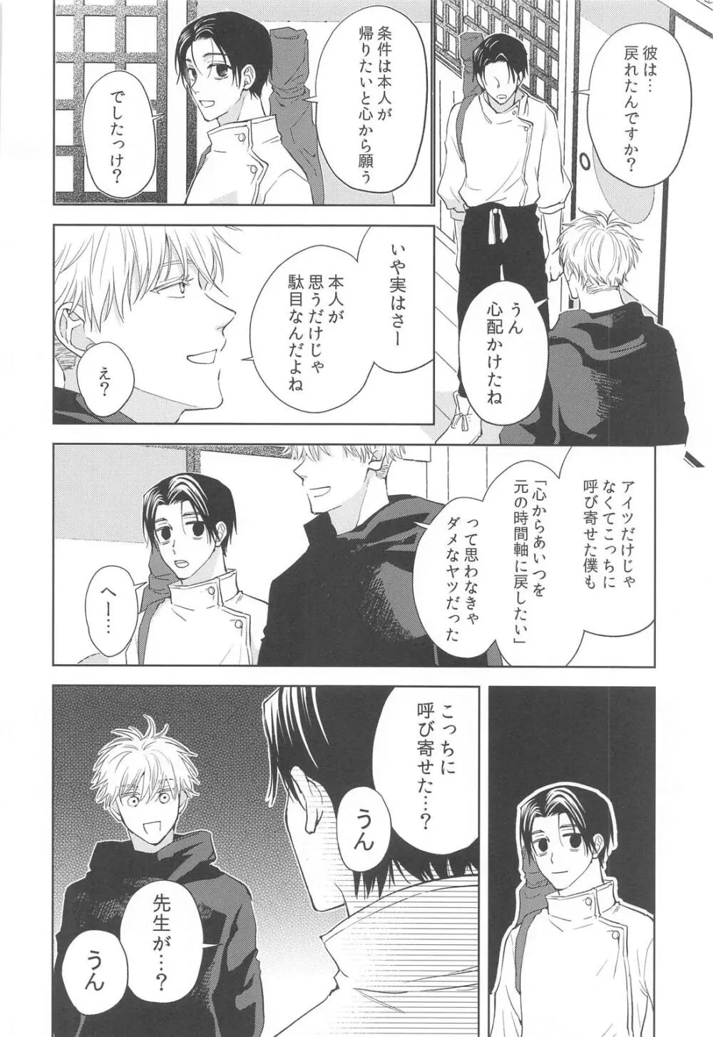 凍えてなお 鮮やかな春 Page.38