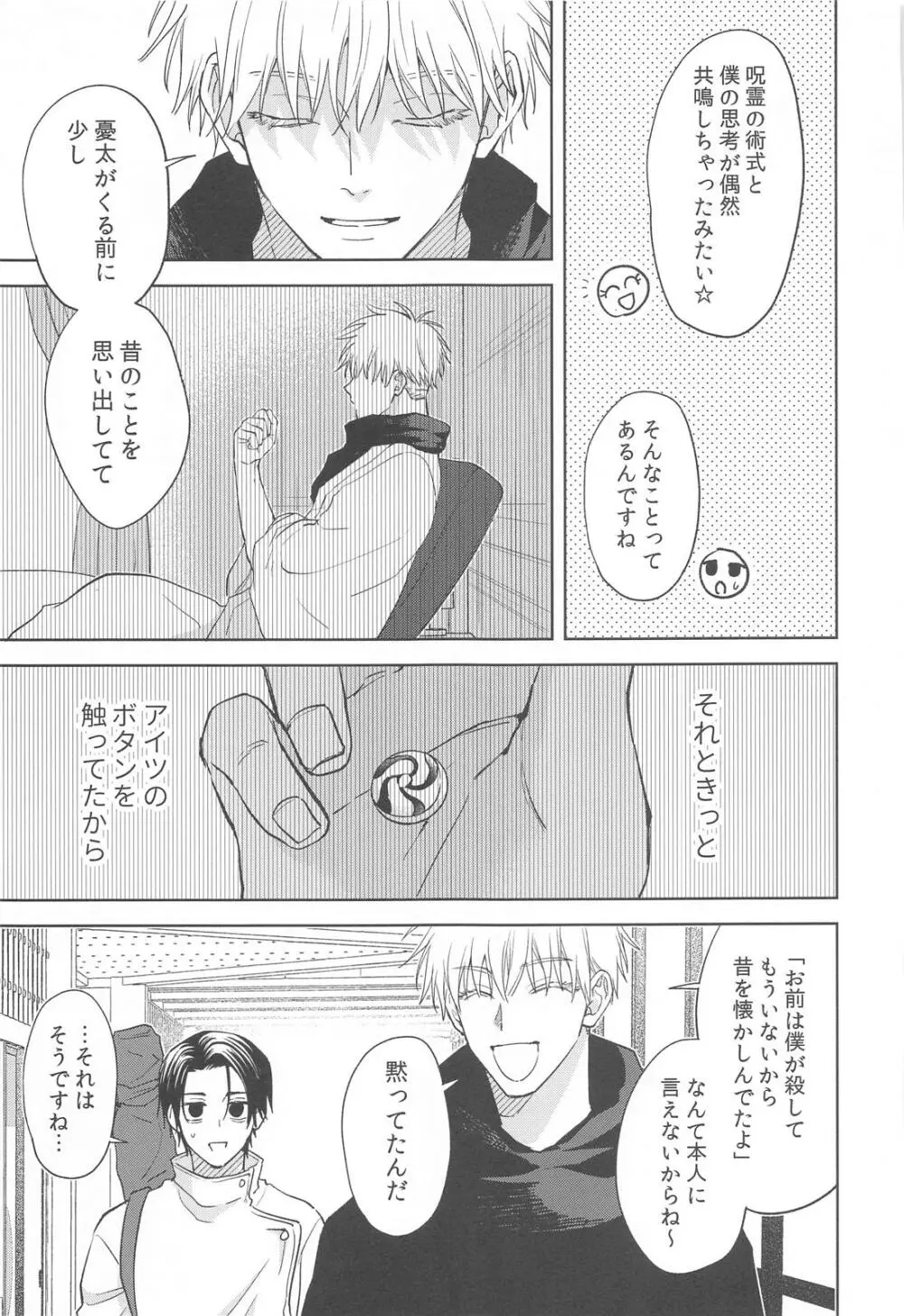 凍えてなお 鮮やかな春 Page.39