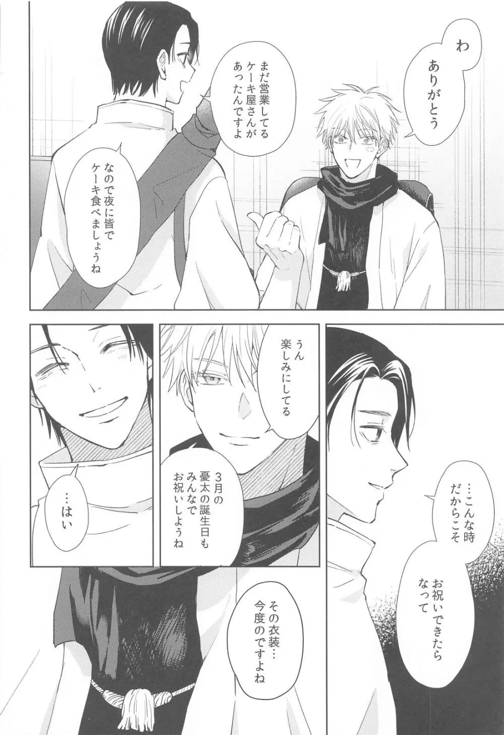 凍えてなお 鮮やかな春 Page.4