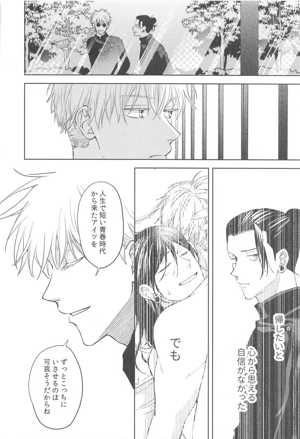 凍えてなお 鮮やかな春 Page.40