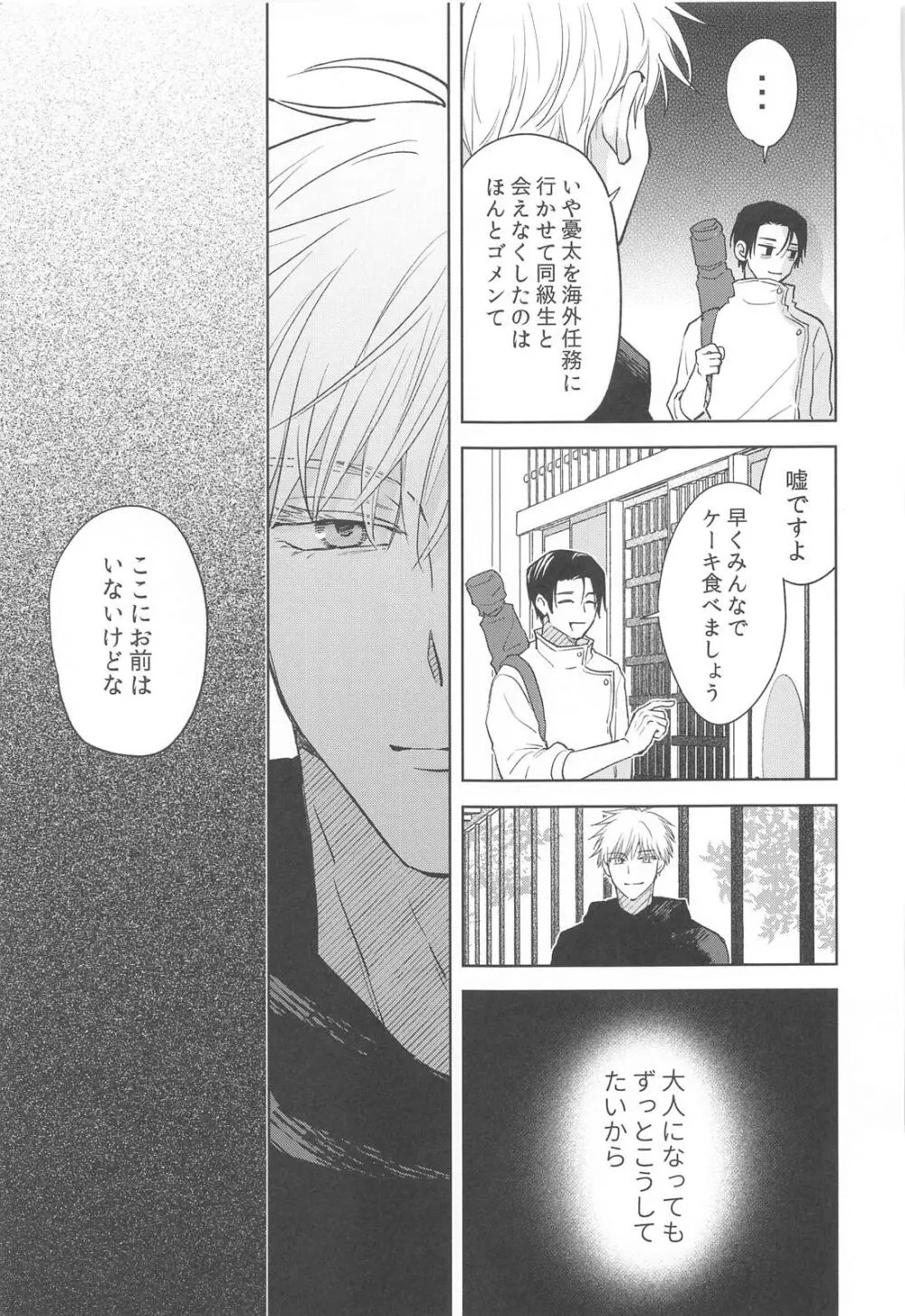 凍えてなお 鮮やかな春 Page.41