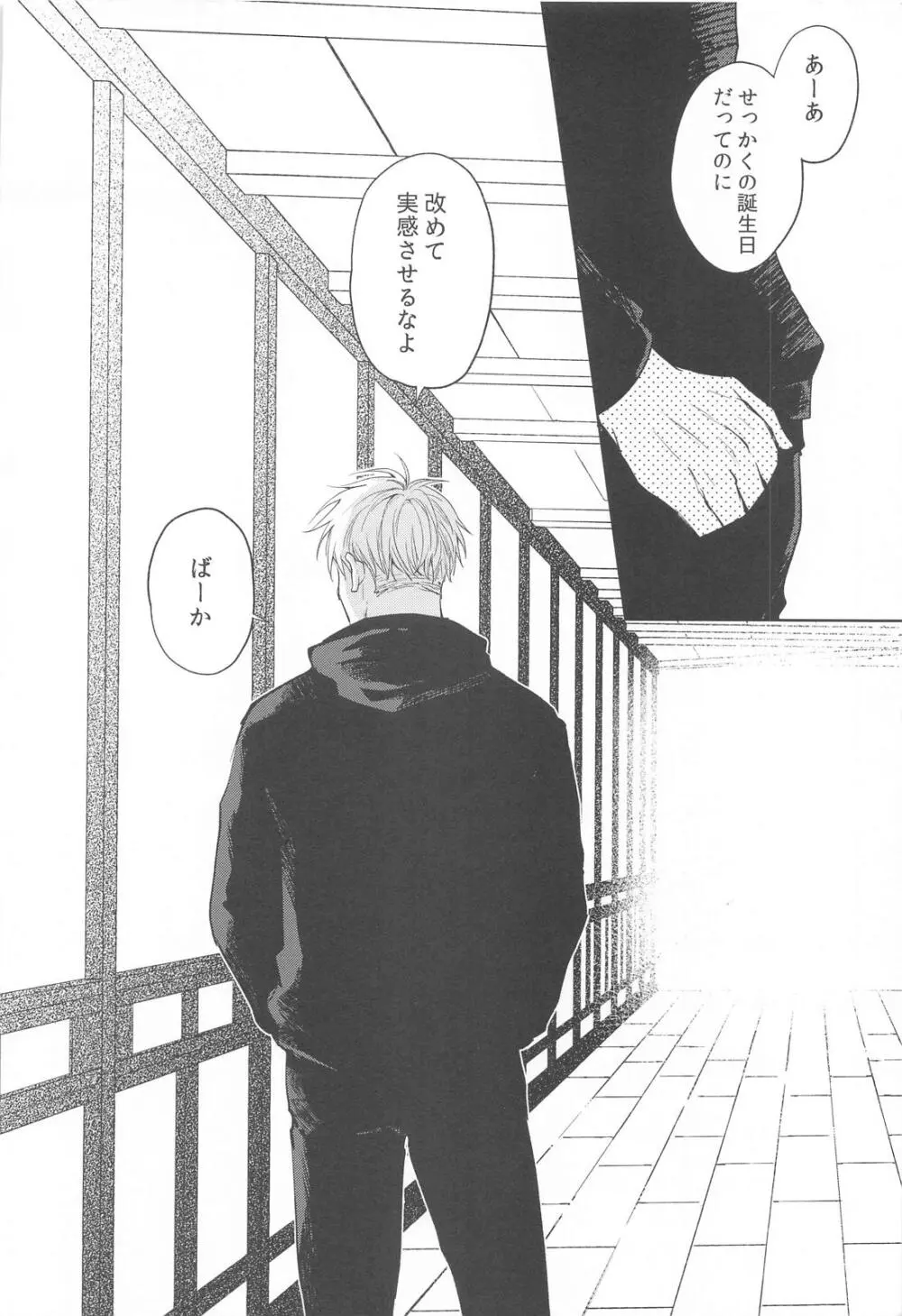 凍えてなお 鮮やかな春 Page.42