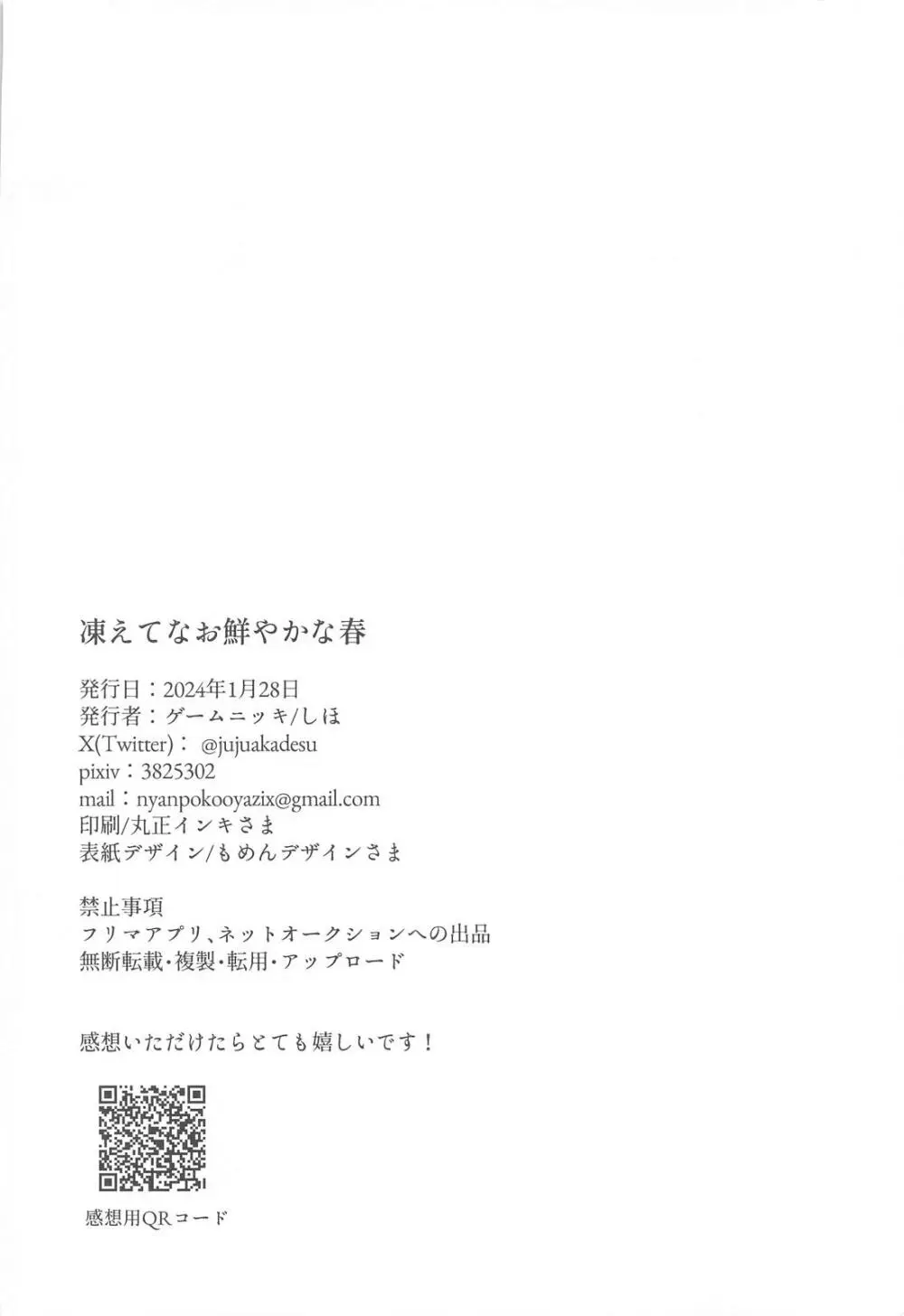 凍えてなお 鮮やかな春 Page.43