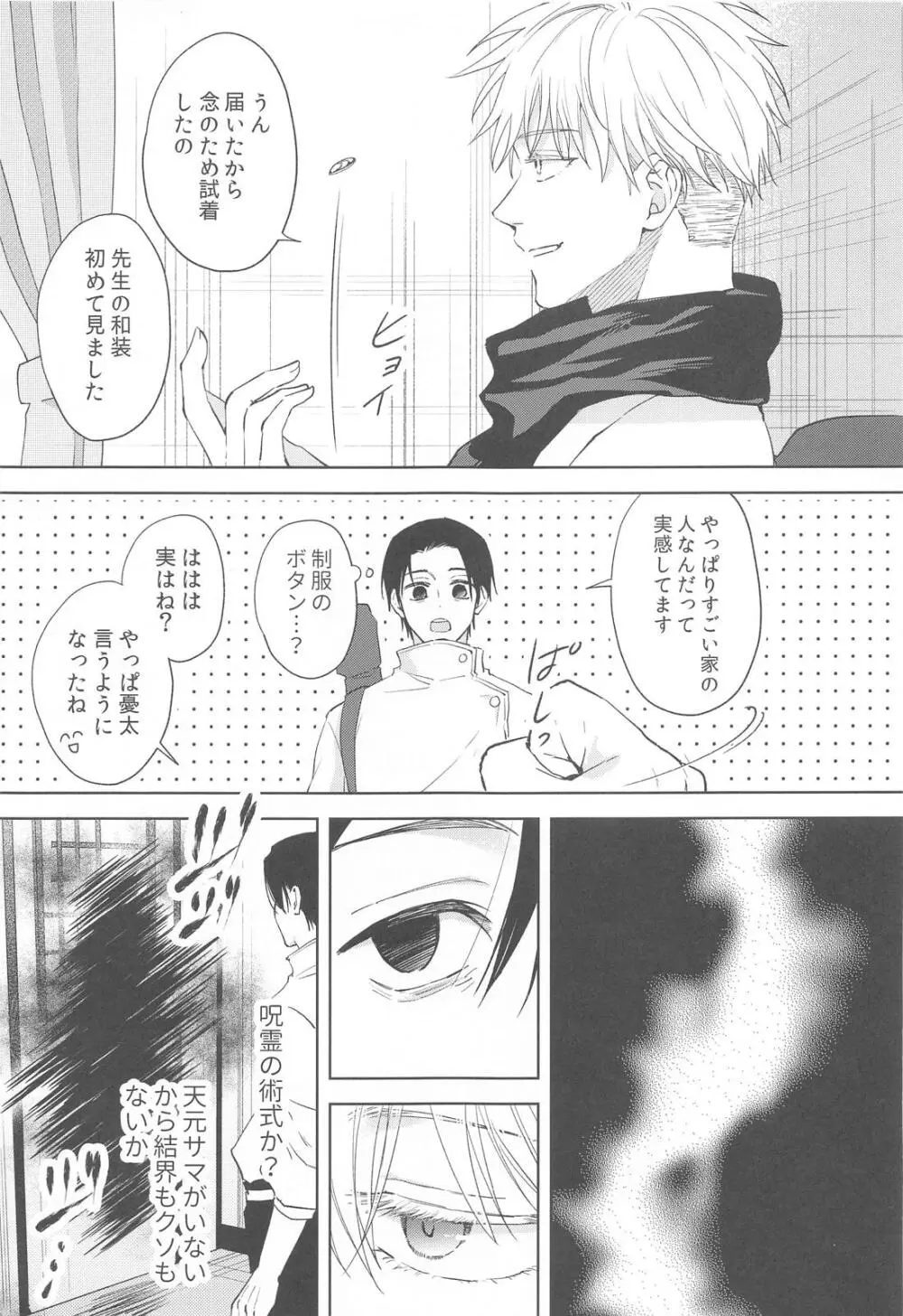 凍えてなお 鮮やかな春 Page.5