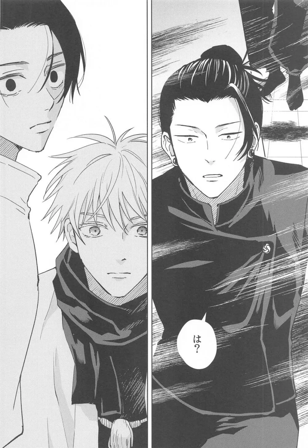 凍えてなお 鮮やかな春 Page.6