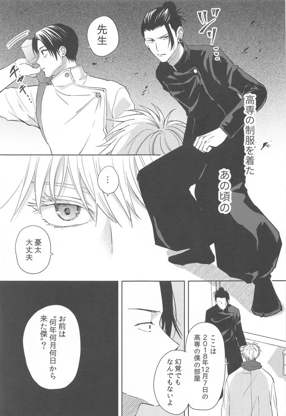 凍えてなお 鮮やかな春 Page.7