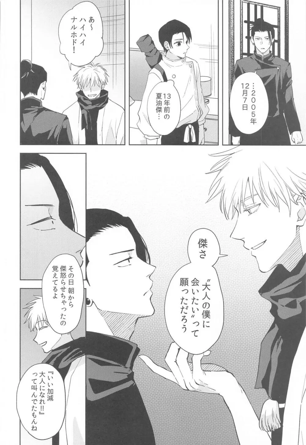 凍えてなお 鮮やかな春 Page.8