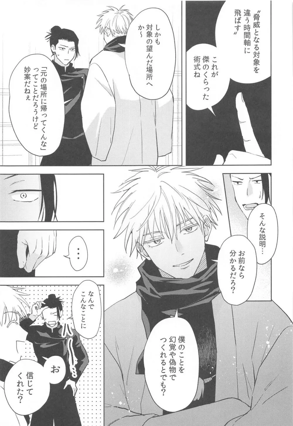 凍えてなお 鮮やかな春 Page.9