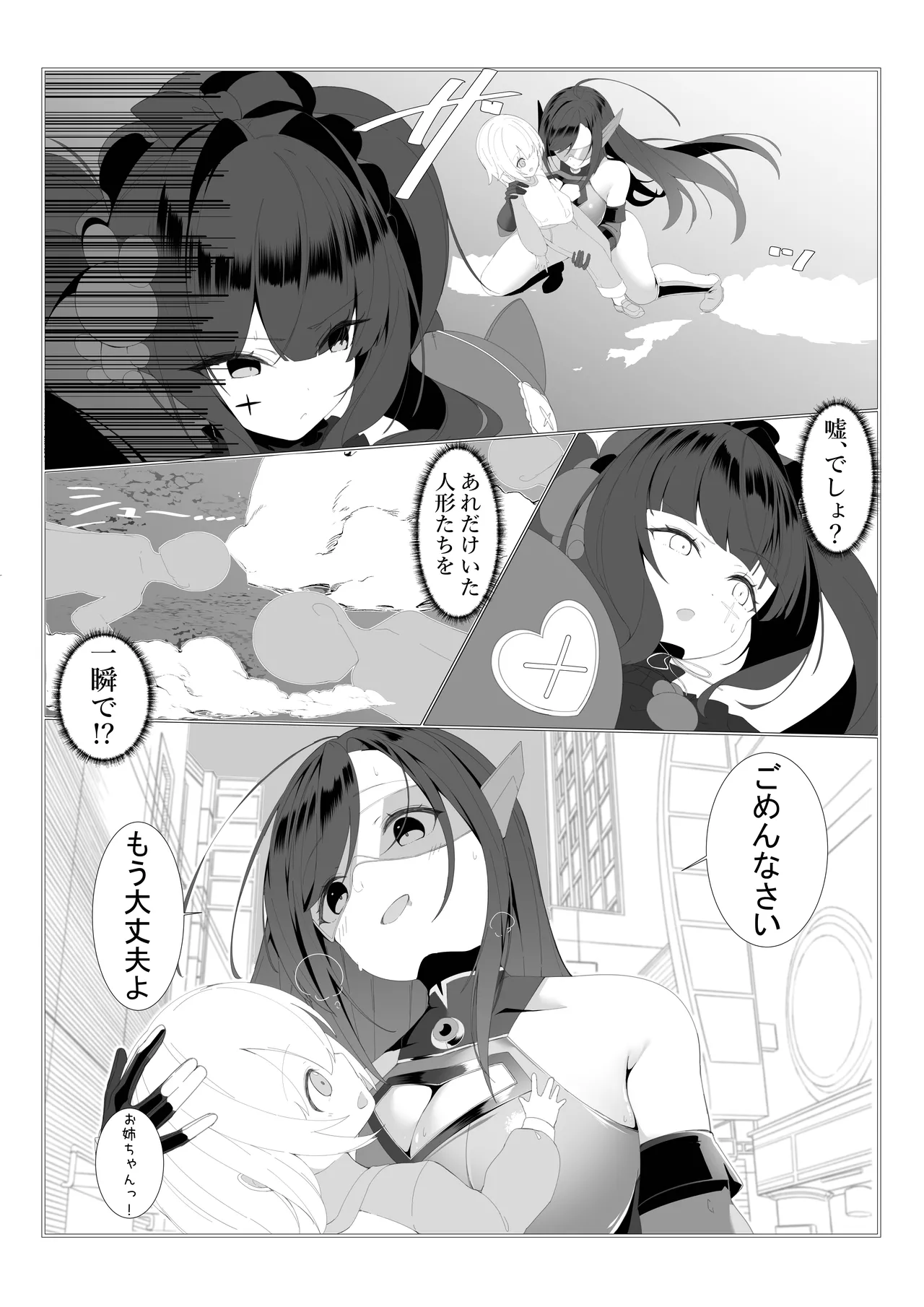 神代颯ー情報特務室戦闘録ー操られた街、S級ディザスターユメミエミル Page.14