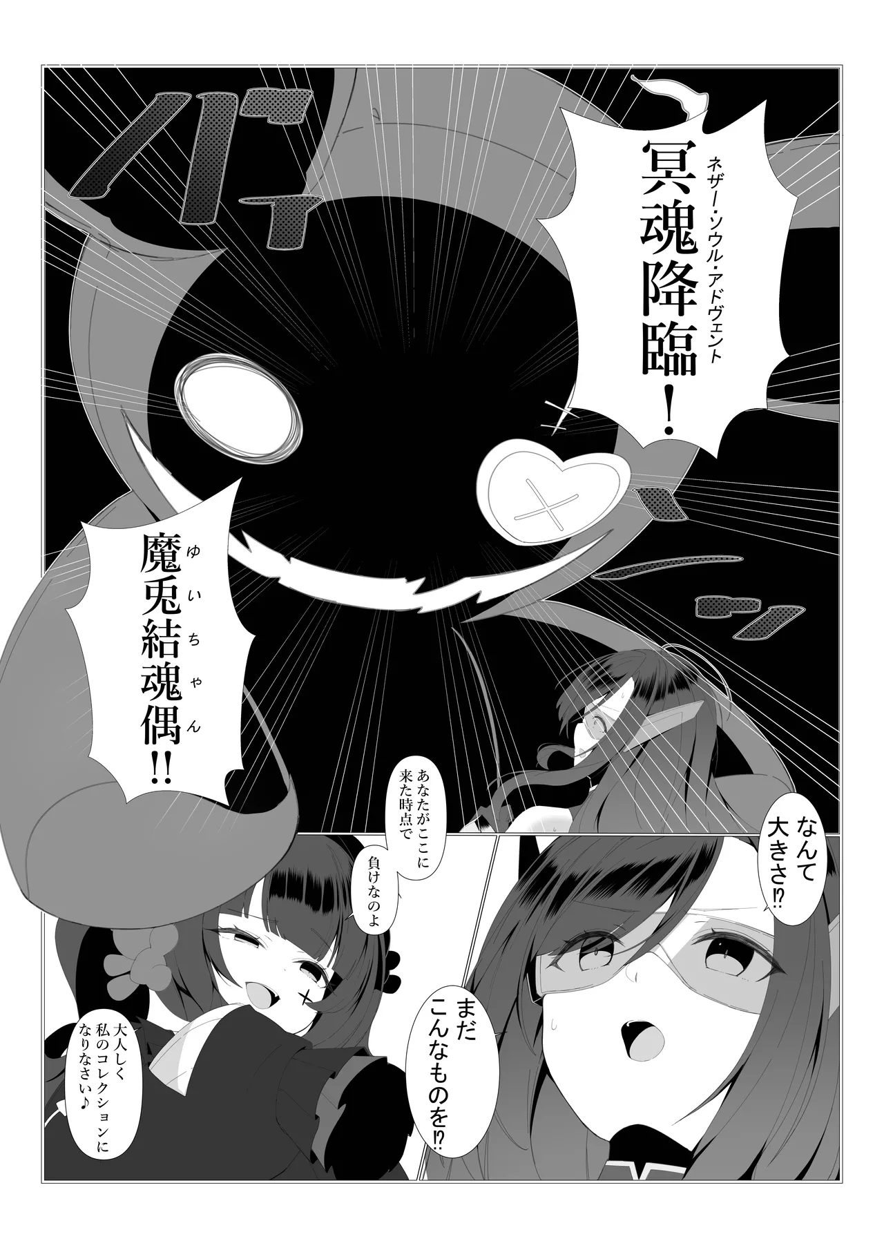 神代颯ー情報特務室戦闘録ー操られた街、S級ディザスターユメミエミル Page.16