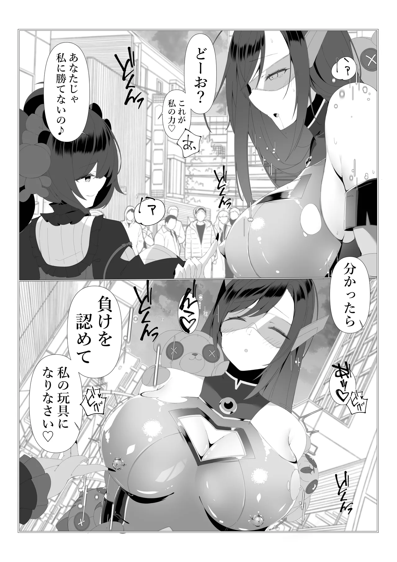 神代颯ー情報特務室戦闘録ー操られた街、S級ディザスターユメミエミル Page.28