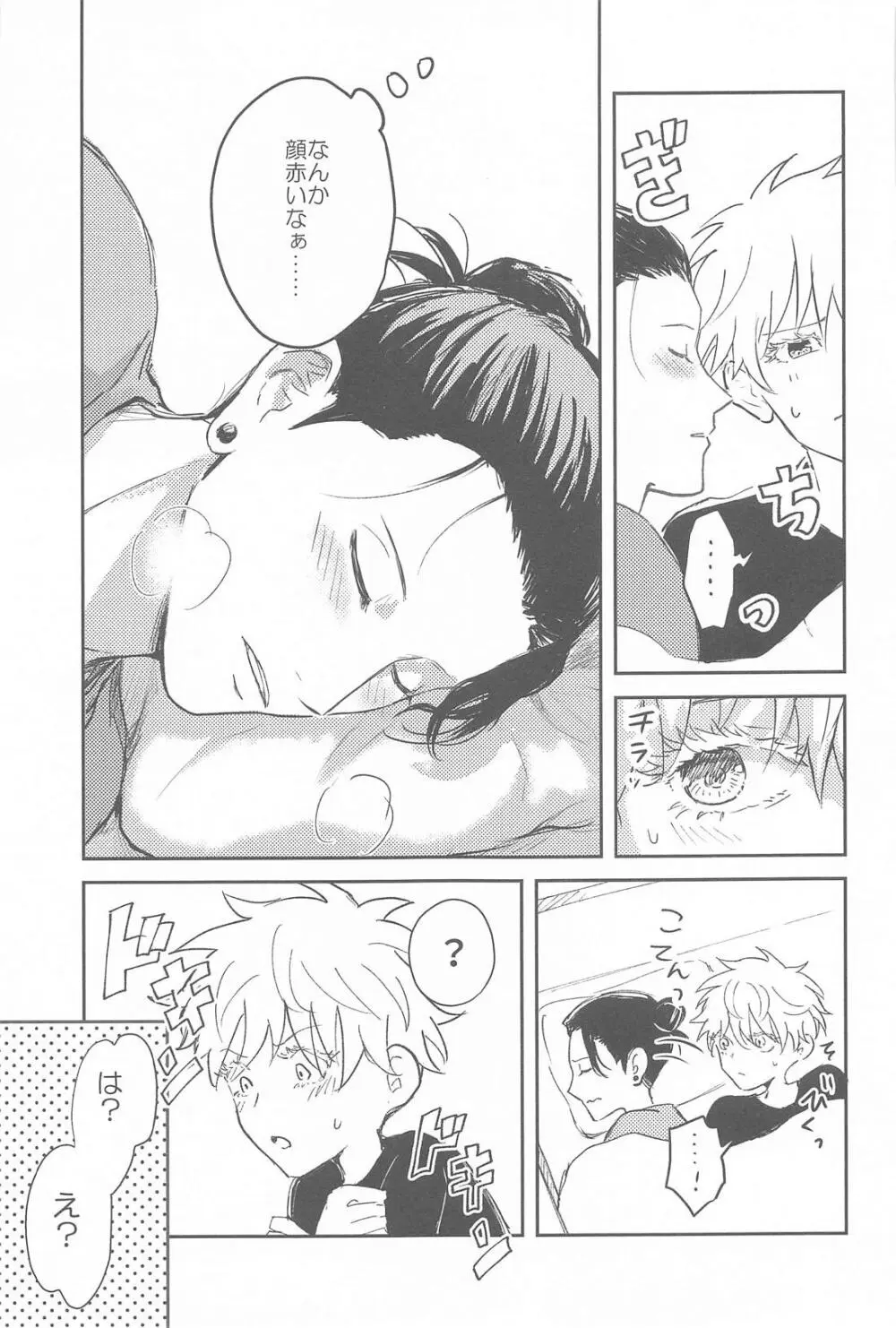 君は酔い宵 Page.10