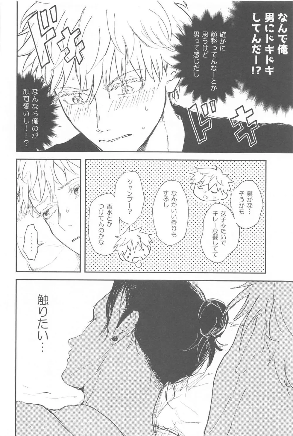 君は酔い宵 Page.11
