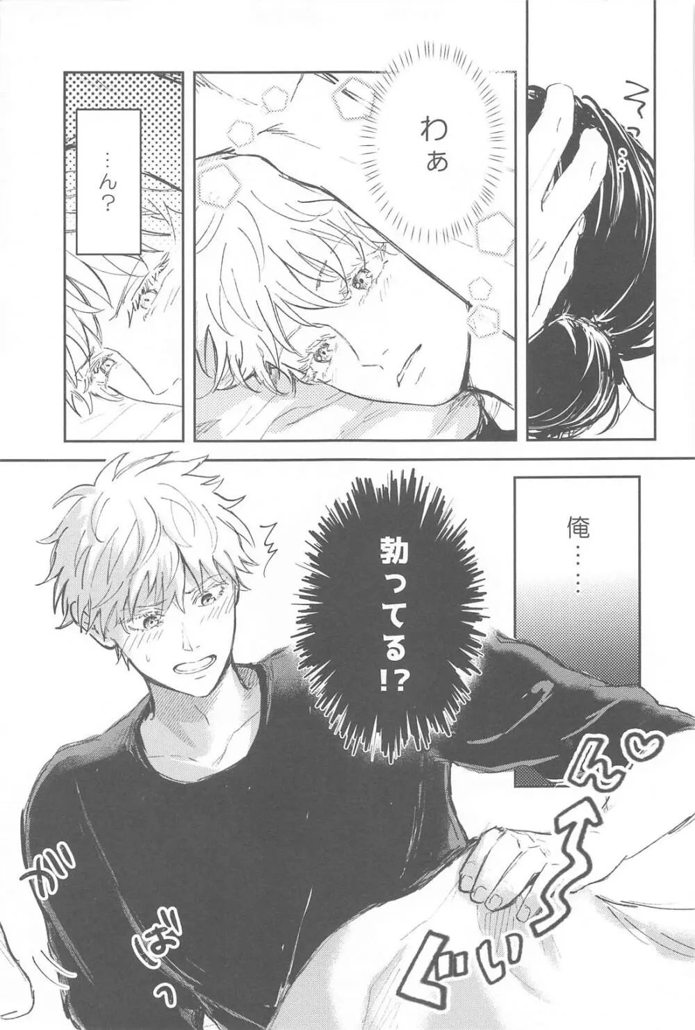 君は酔い宵 Page.12