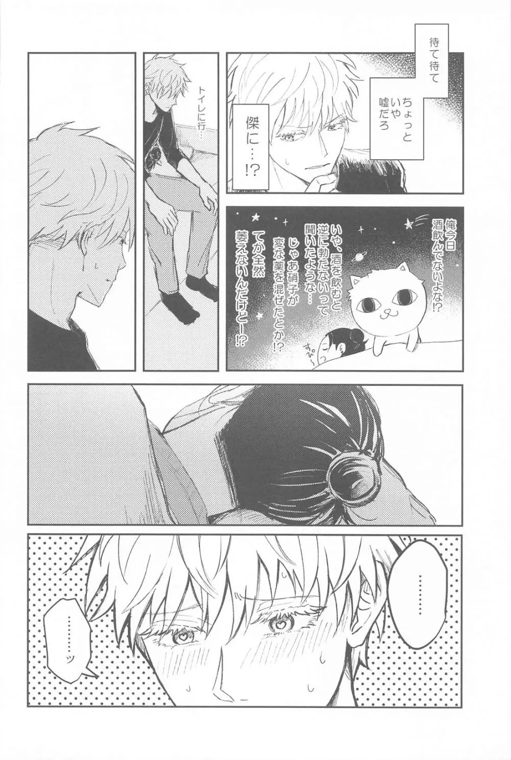 君は酔い宵 Page.13