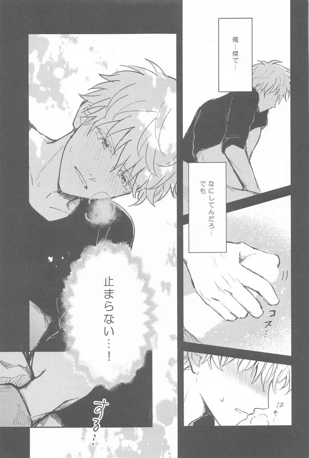 君は酔い宵 Page.14