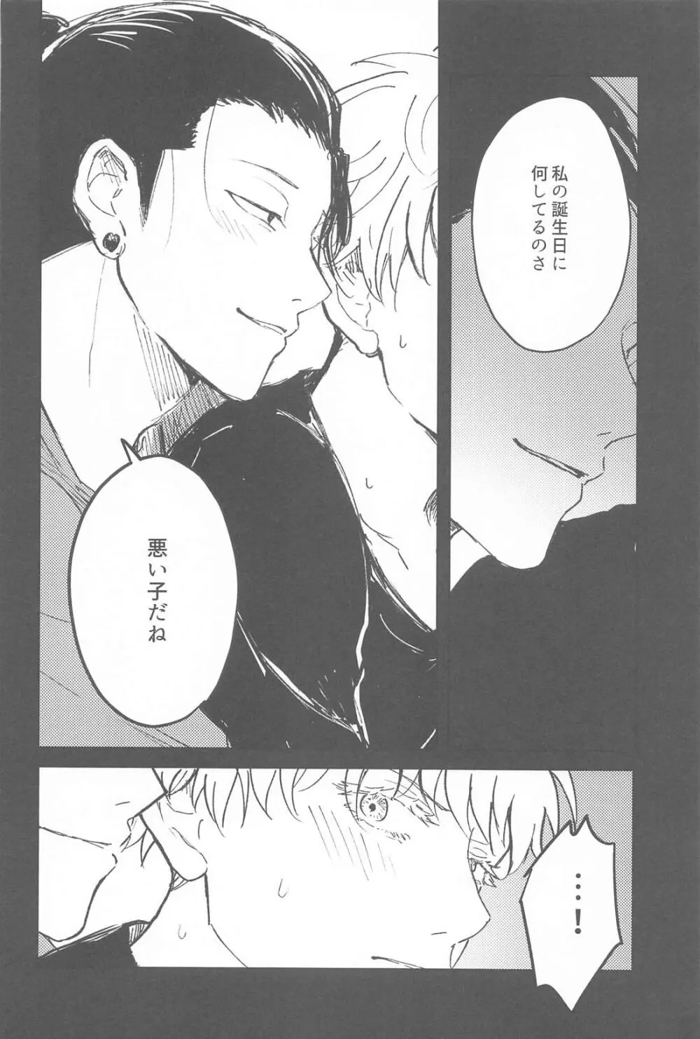君は酔い宵 Page.15