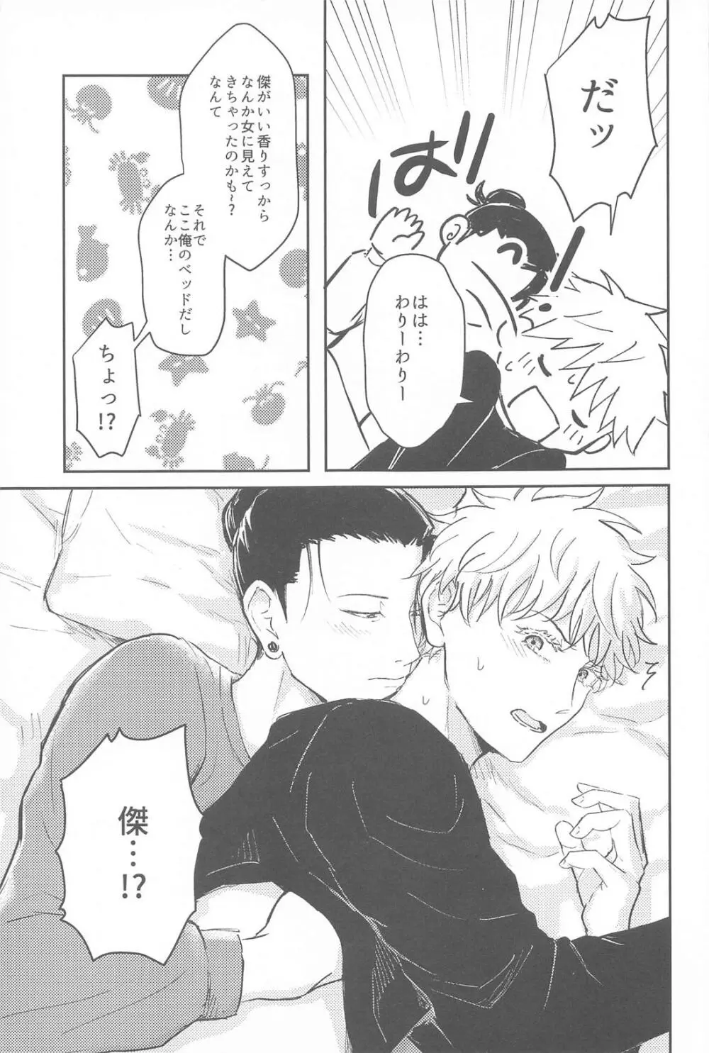 君は酔い宵 Page.16