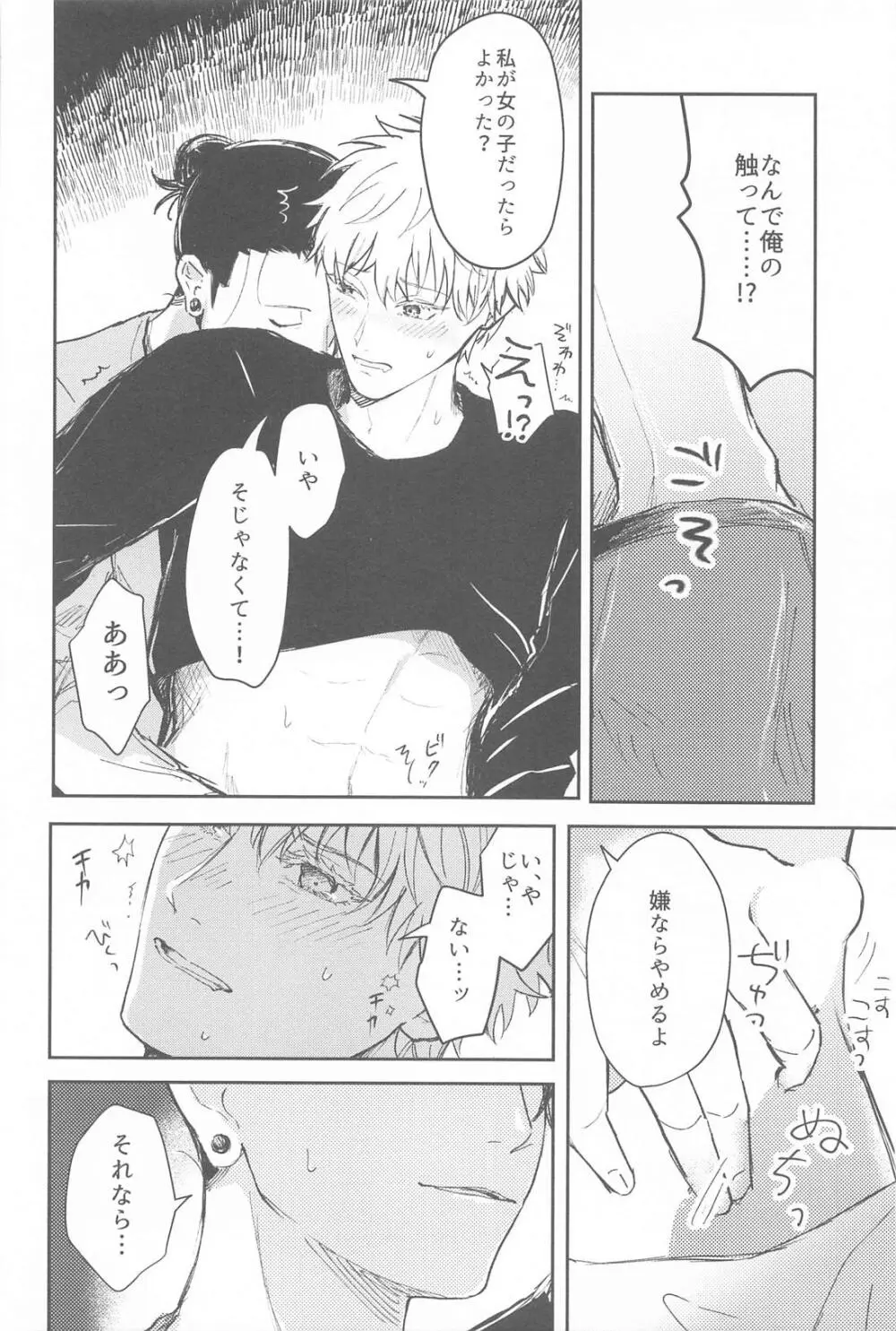 君は酔い宵 Page.17