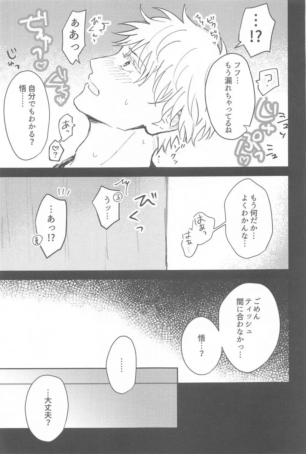 君は酔い宵 Page.18