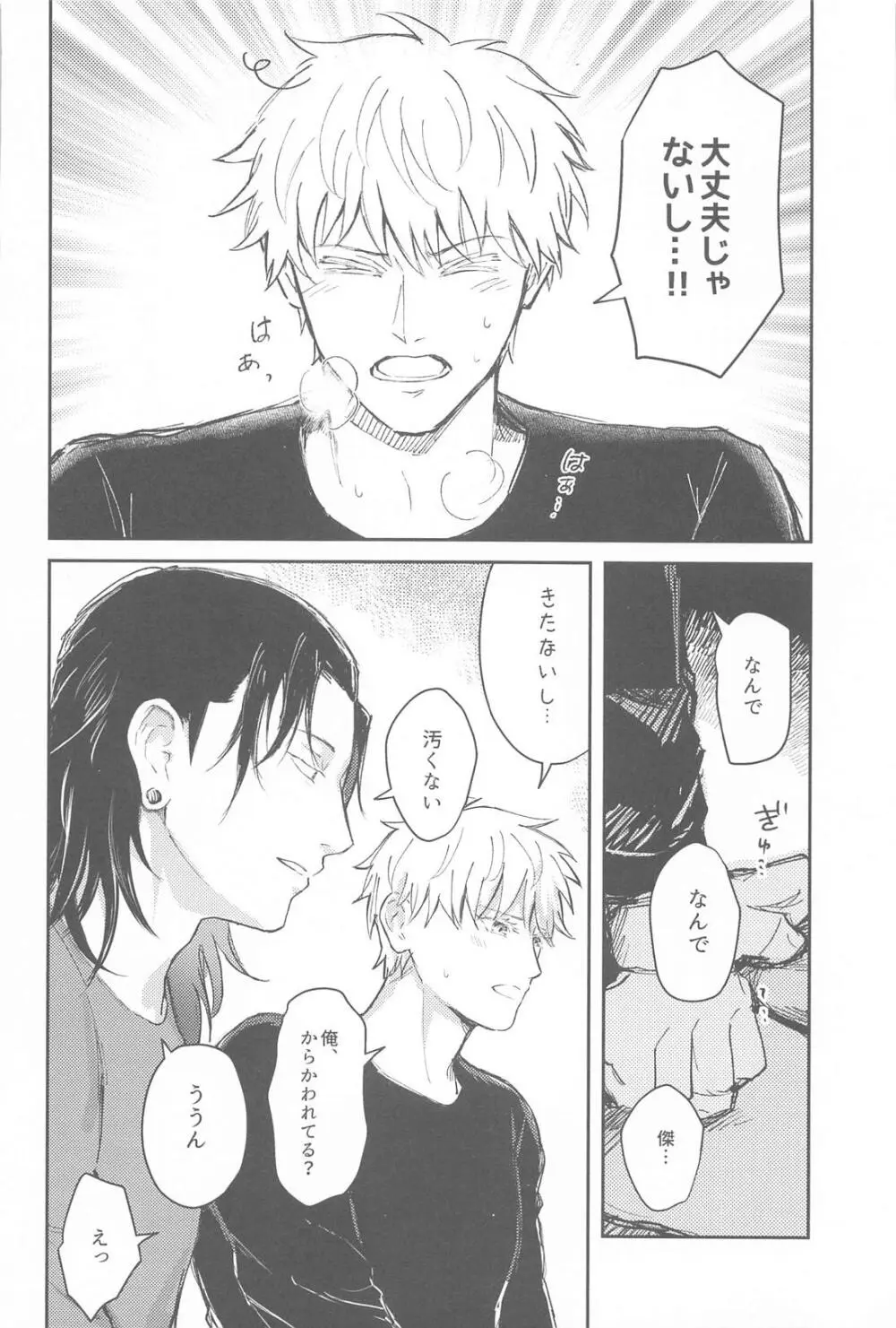 君は酔い宵 Page.19