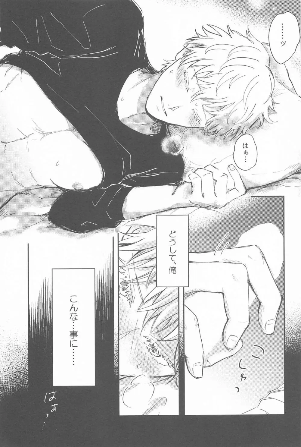 君は酔い宵 Page.2