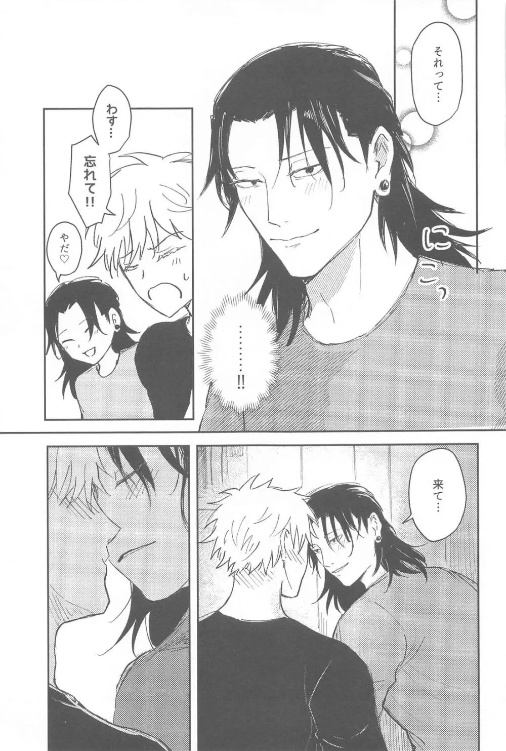 君は酔い宵 Page.20