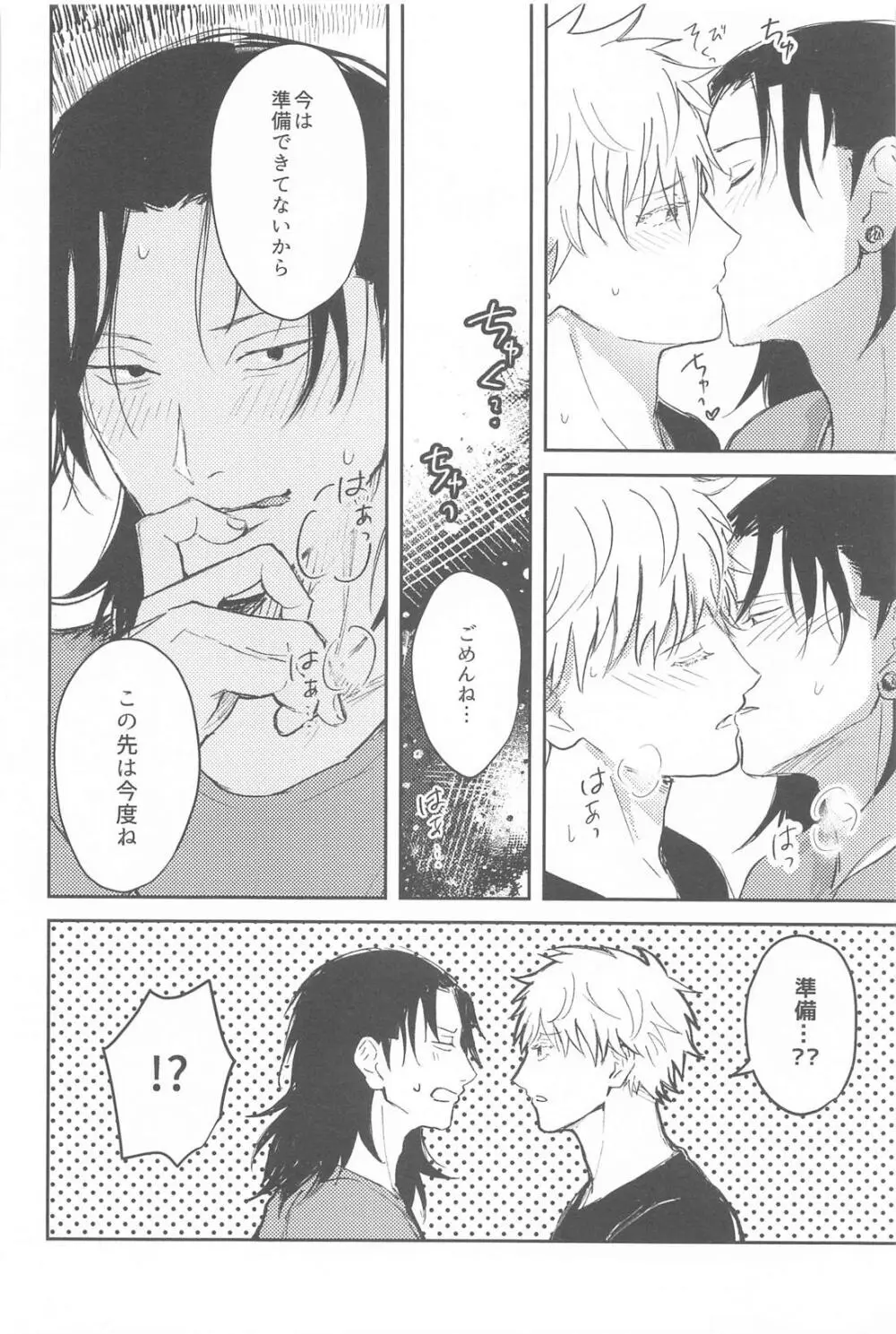 君は酔い宵 Page.21