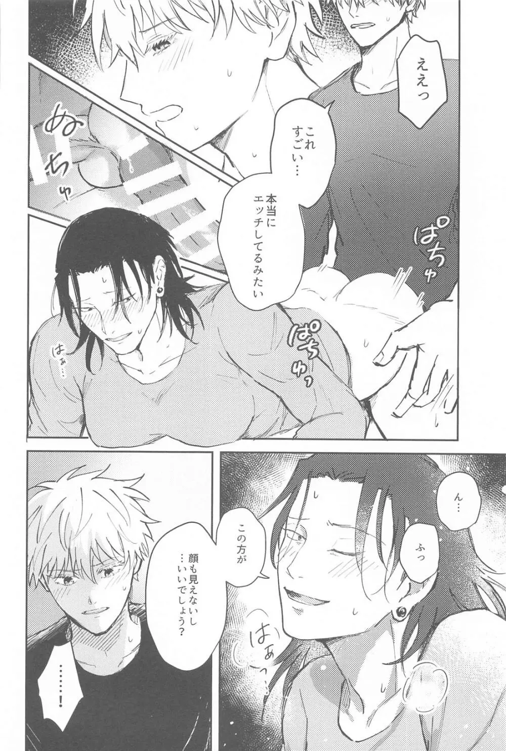 君は酔い宵 Page.23