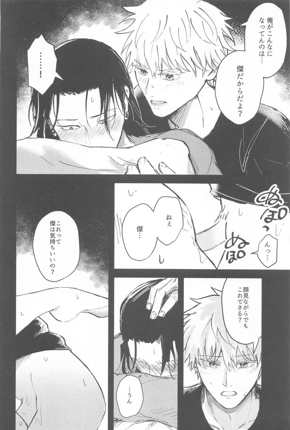 君は酔い宵 Page.25