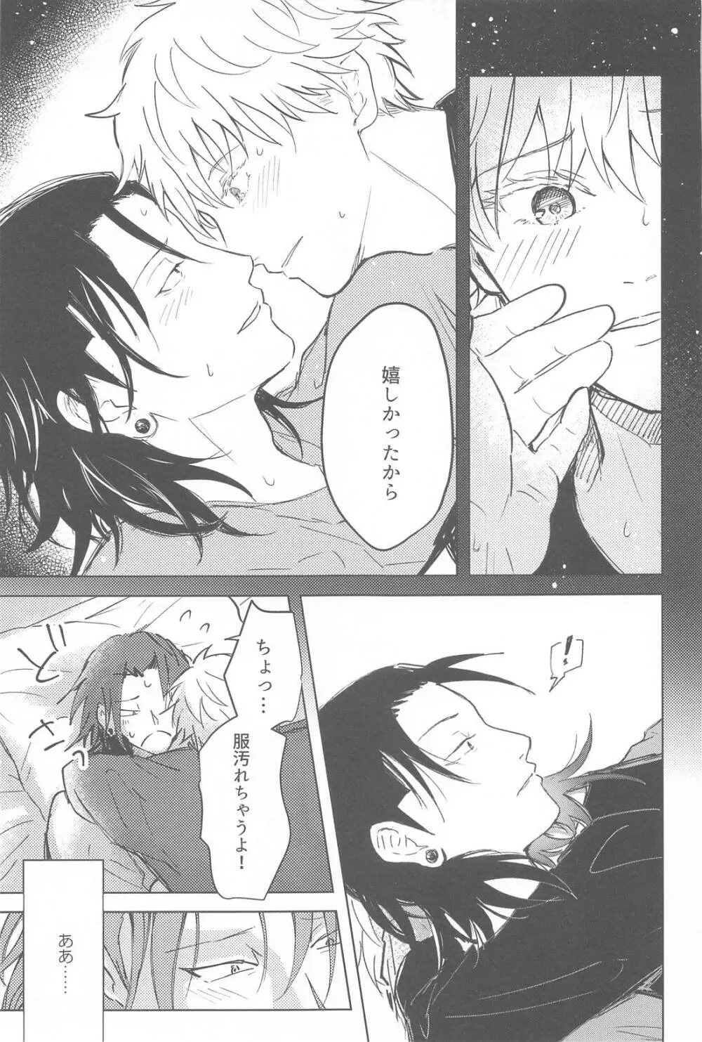 君は酔い宵 Page.28