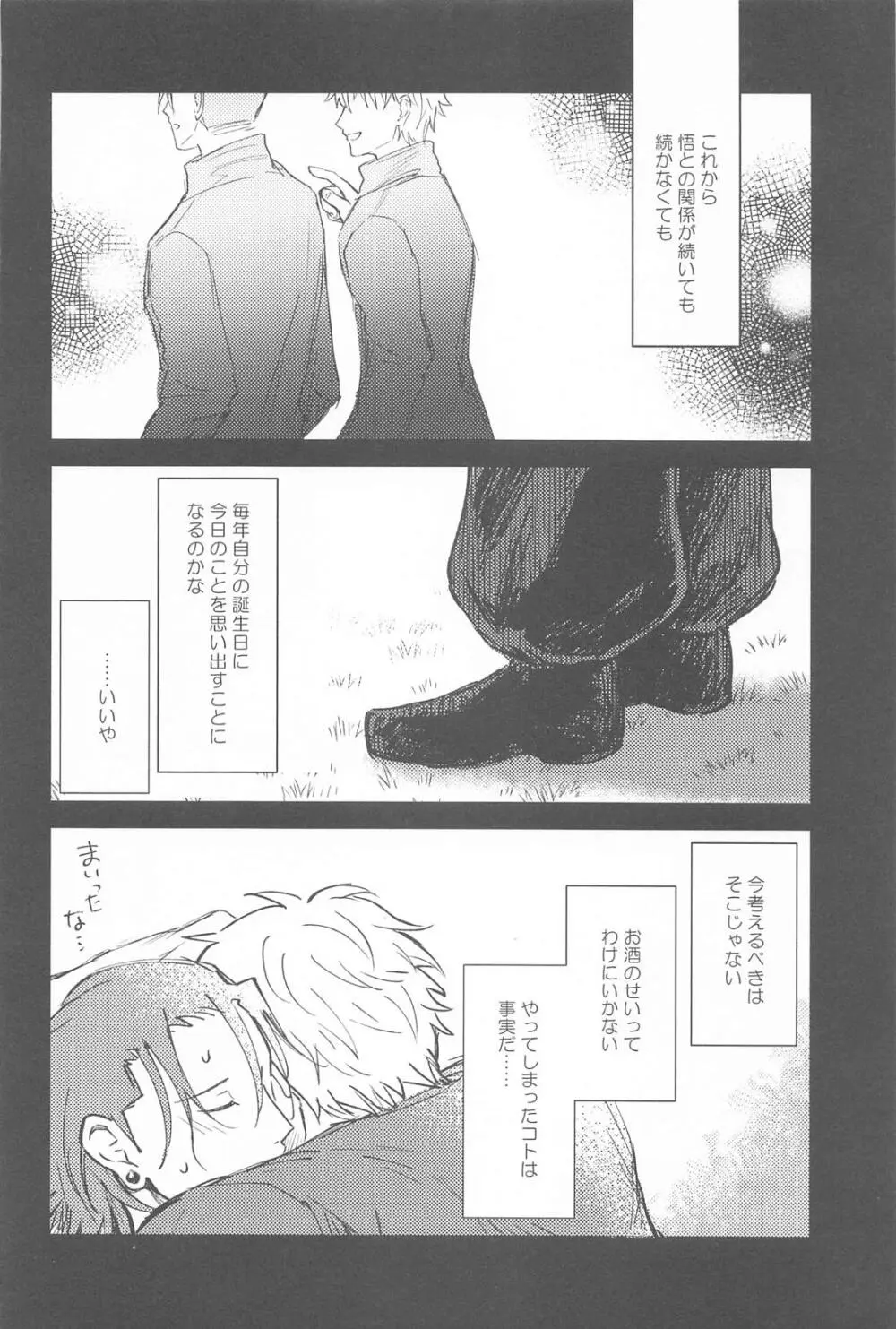 君は酔い宵 Page.29