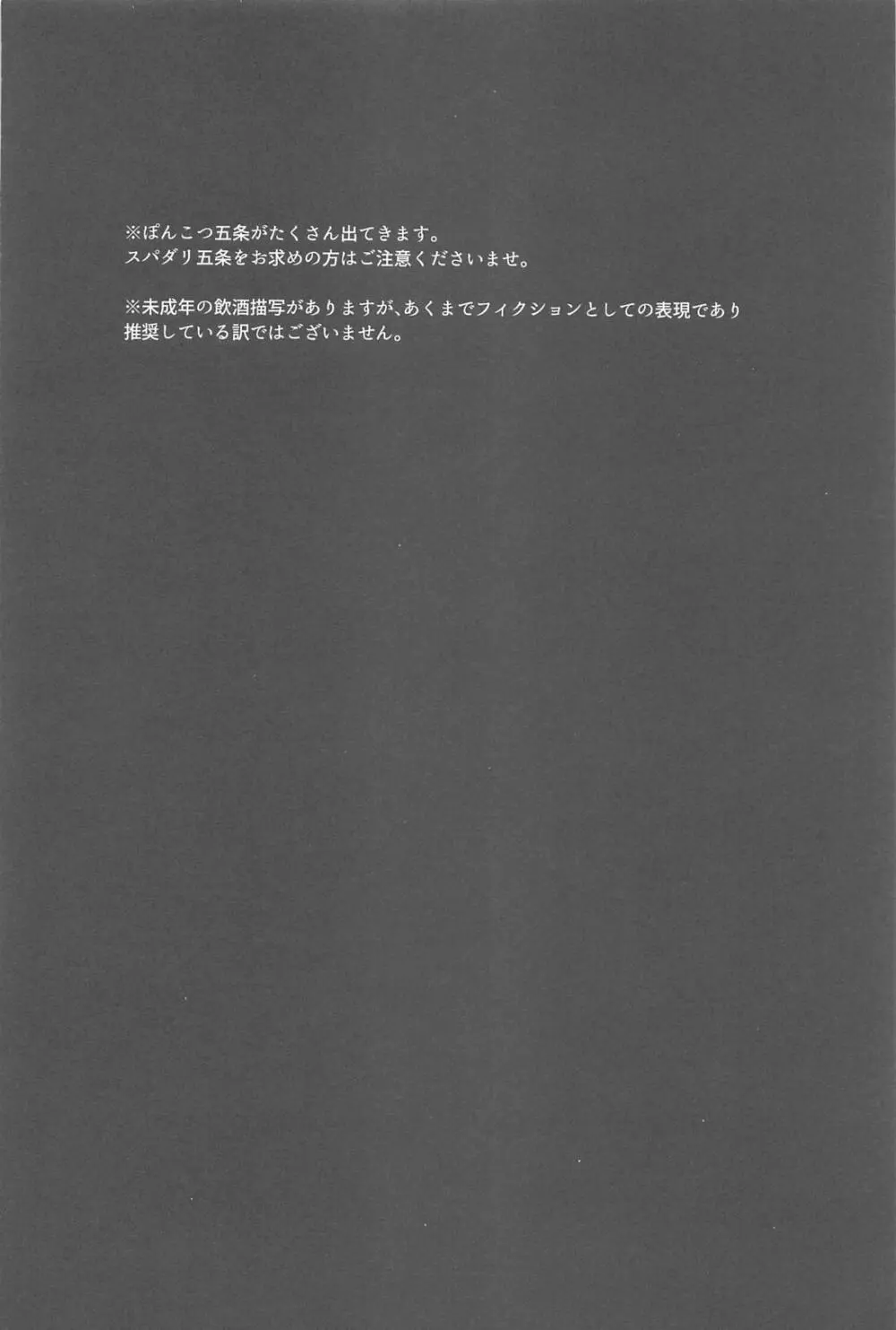 君は酔い宵 Page.3
