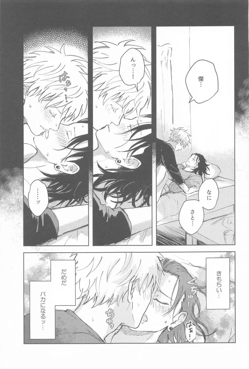 君は酔い宵 Page.30