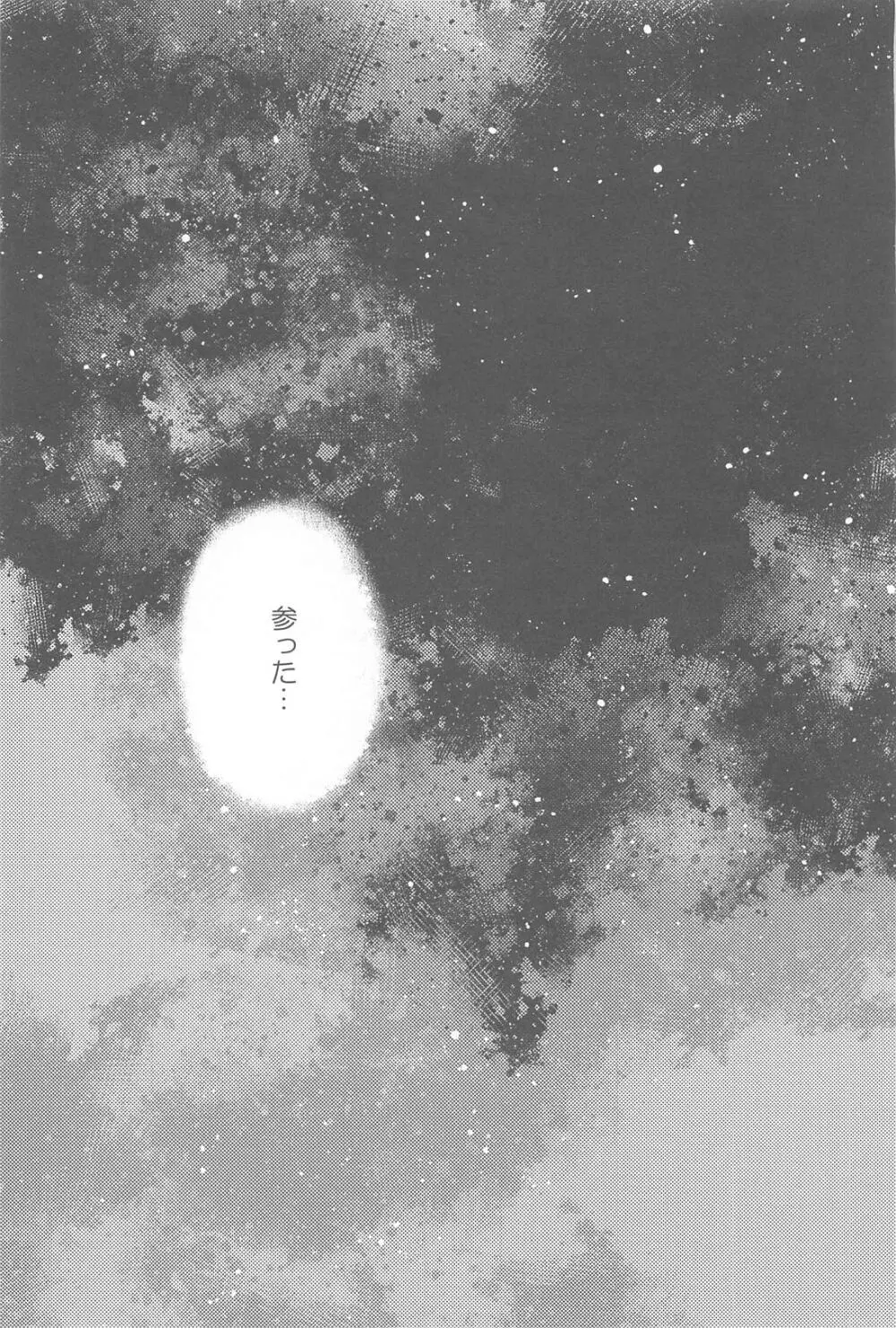君は酔い宵 Page.32