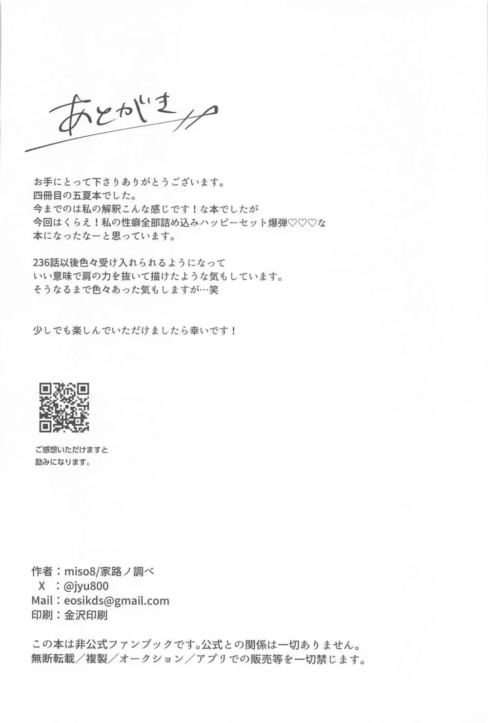 君は酔い宵 Page.33
