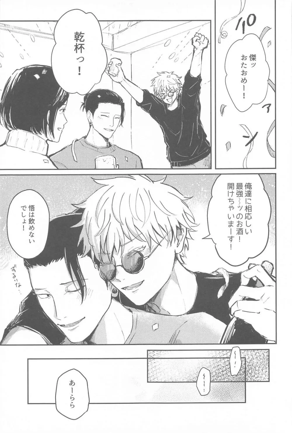 君は酔い宵 Page.4