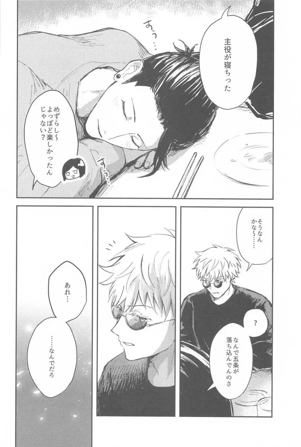 君は酔い宵 Page.5