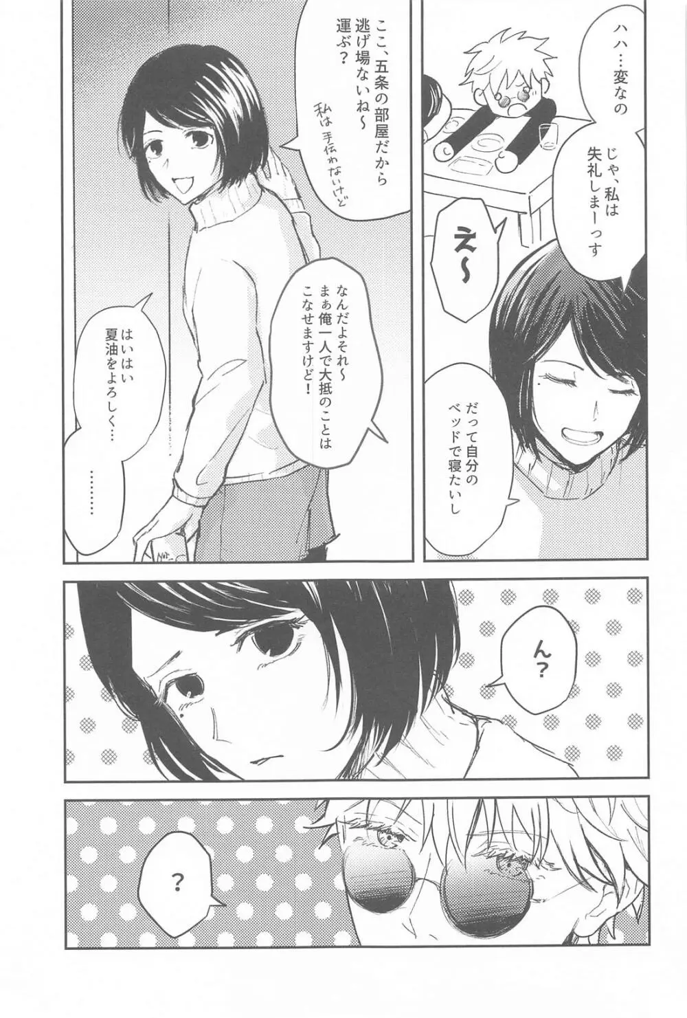 君は酔い宵 Page.6