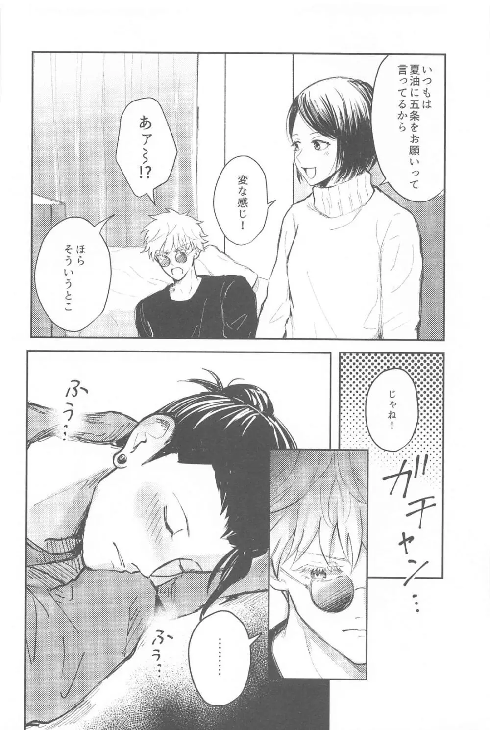 君は酔い宵 Page.7