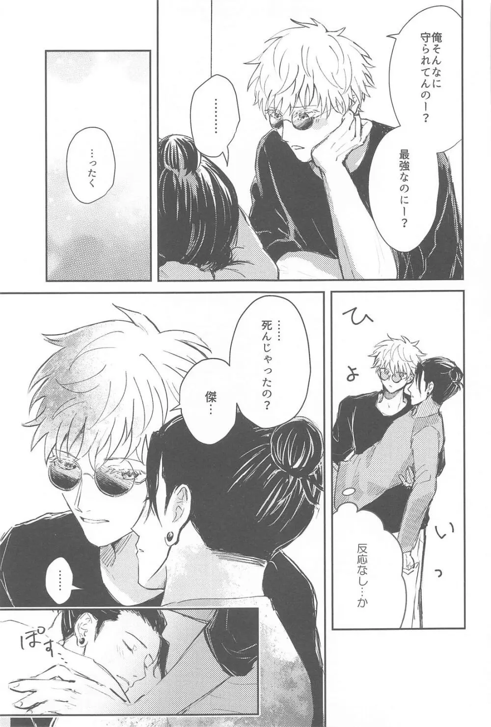 君は酔い宵 Page.8