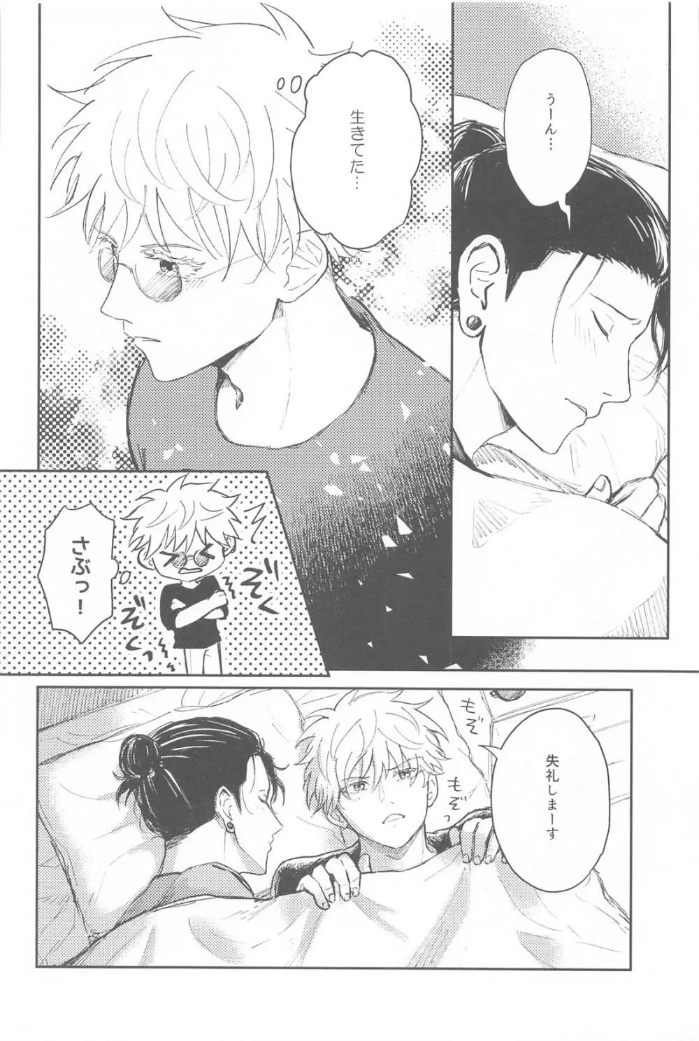 君は酔い宵 Page.9