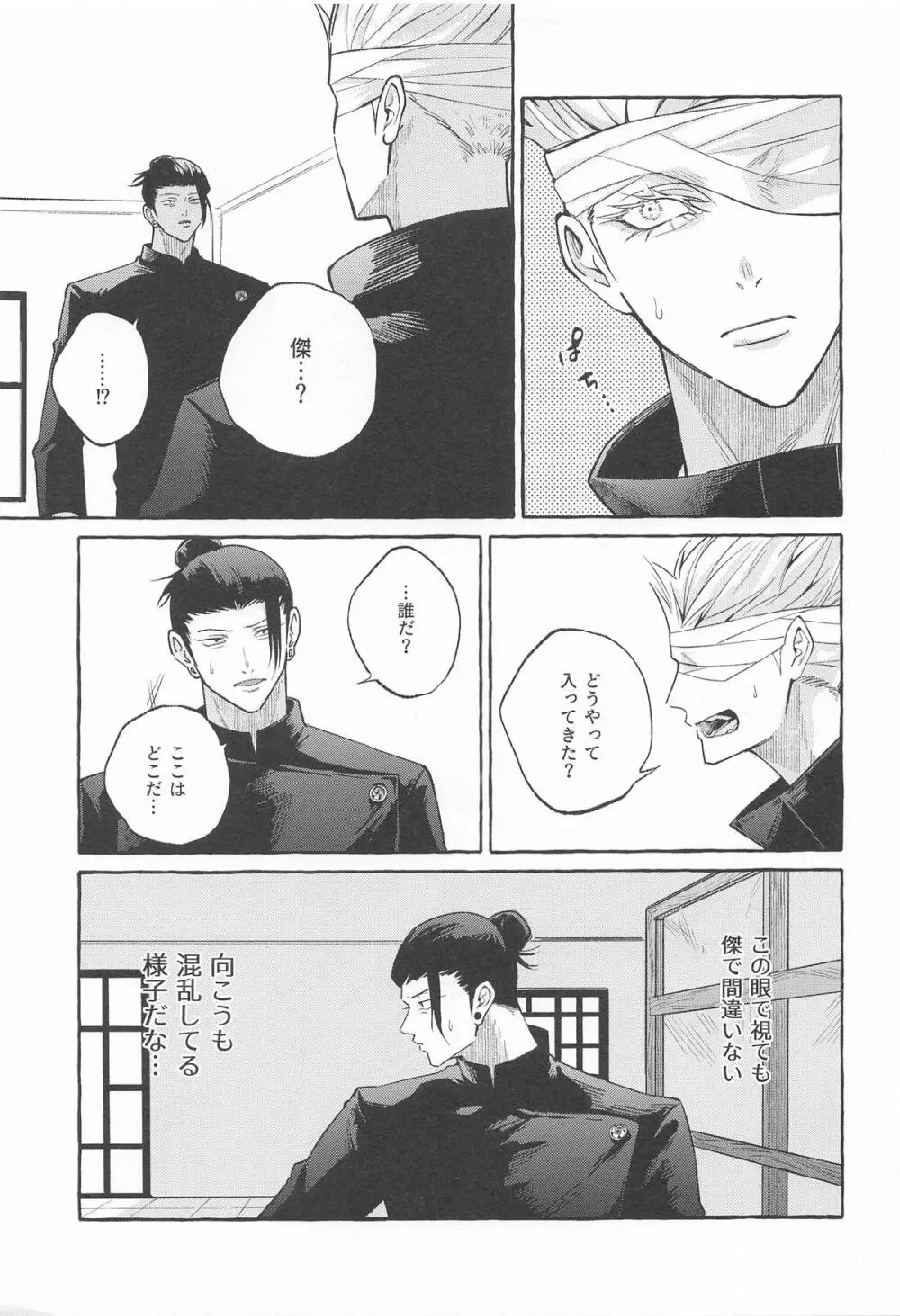 寵愛遊戯 Page.10