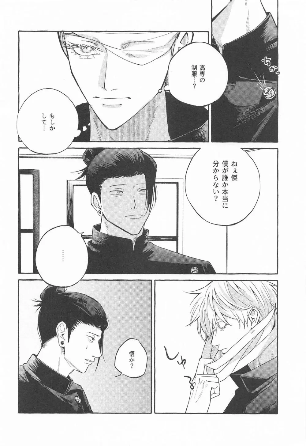 寵愛遊戯 Page.11