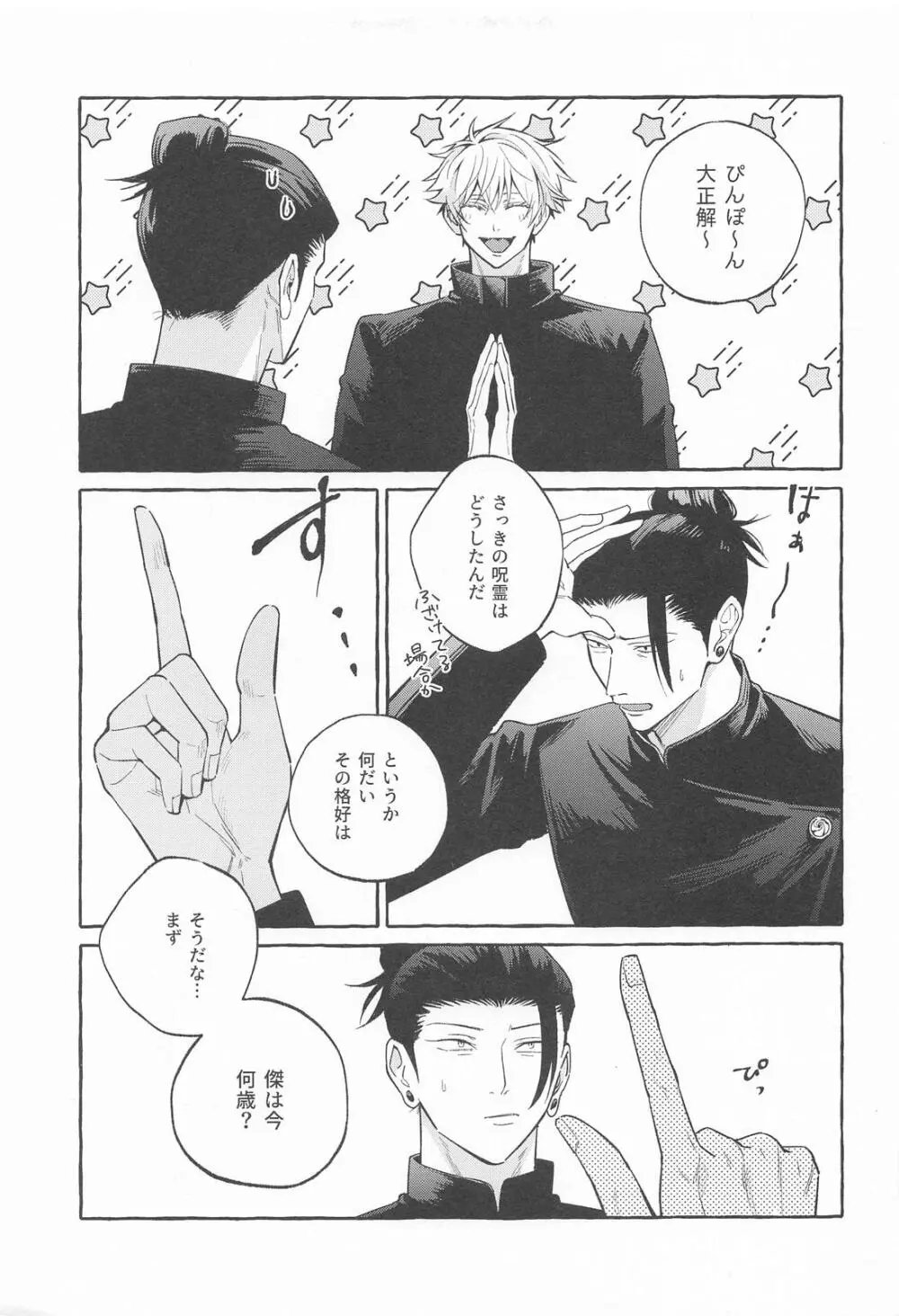 寵愛遊戯 Page.12