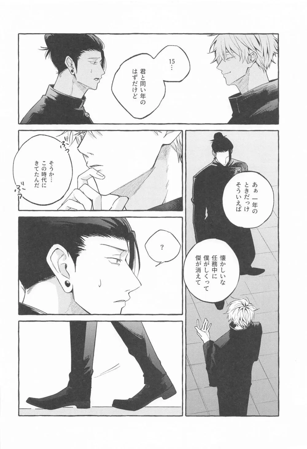 寵愛遊戯 Page.13